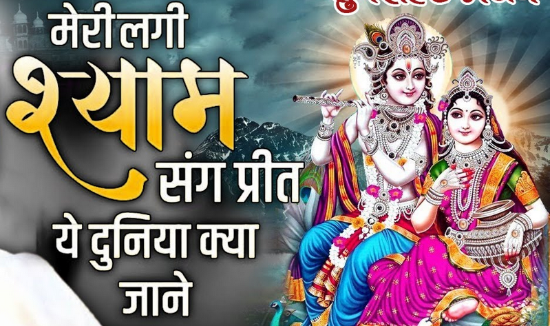 श्याम कृपा को आसानी से पाकर देखिए भजन लिरिक्स इन हिंदी श्याम कृपा को आसानी से पाकर देखिए भजन लिरिक्स इन हिंदी