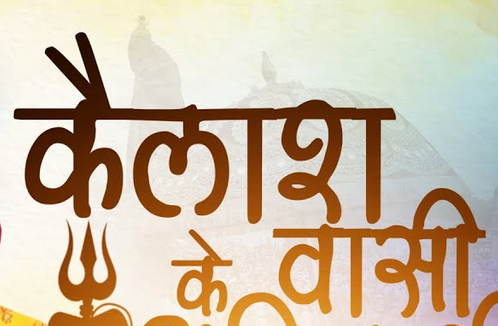 Kailash Ke Nivasi Namo Bar Bar Hun Lyrics in English Kailash Ke Nivasi Namo Bar Bar Hun Lyrics in English