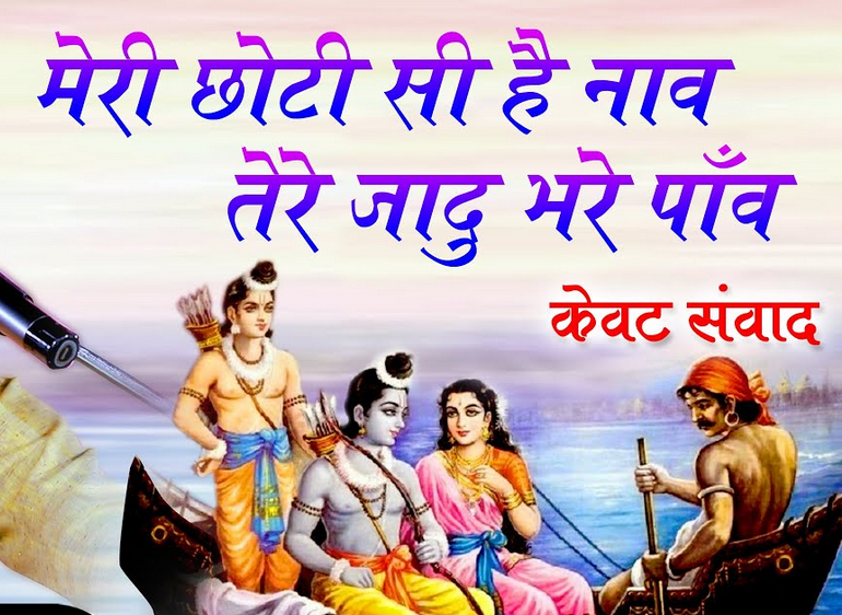 मेरी छोटी सी है नाव  तेरे जादू भरे पॉंव हिंदी भजन लिरिक्स मेरी छोटी सी है नाव  तेरे जादू भरे पॉंव हिंदी भजन लिरिक्स