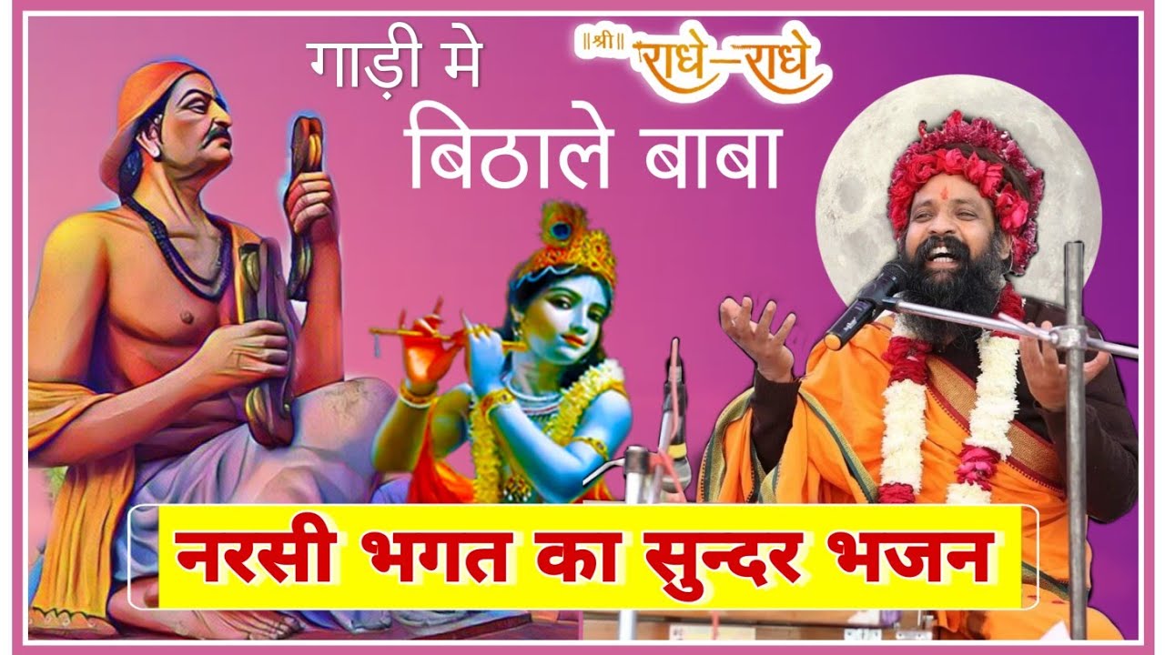 घणी दूर से दोड़यो थारी गाडुली के लार भजन लिरिक्स घणी दूर से दोड़यो थारी गाडुली के लार भजन लिरिक्स