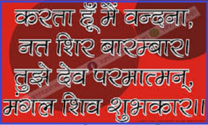 करता हु में वंदना, नत सिर बारम्बार भजन लिरिक्स करता हु में वंदना, नत सिर बारम्बार भजन लिरिक्स