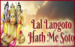 लाल लंगोटो हाथ में सोटो थारी जय हो पवन कुमार भजन लिरिक्स लाल लंगोटो हाथ में सोटो थारी जय हो पवन कुमार भजन लिरिक्स