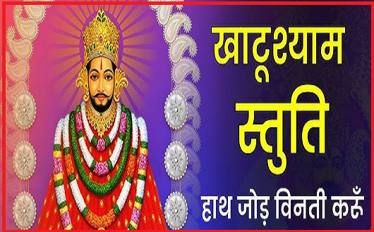 लो आ गया अब तो श्याम मैं शरण तेरी भजन लिरिक्स लो आ गया अब तो श्याम मैं शरण तेरी भजन लिरिक्स