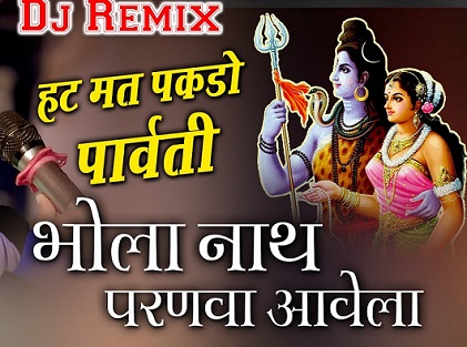 हट मत पकडे पार्वती | थाने शिवजी परणवा आवेला लिरिक्स हट मत पकडे पार्वती | थाने शिवजी परणवा आवेला लिरिक्स