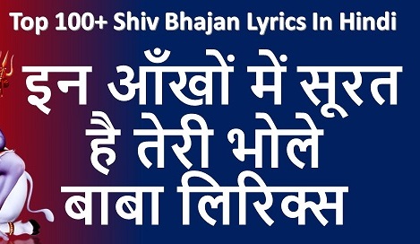 इन आँखों में सूरत है तेरी, मन मंदिर में मूरत है तेरी भजन लिरिक्स इन आँखों में सूरत है तेरी, मन मंदिर में मूरत है तेरी भजन लिरिक्स